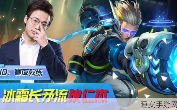 王者荣耀冰霜长矛,冷冽锋芒,改写战局新篇章