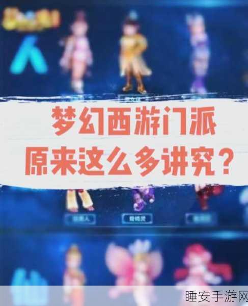 梦幻西游手游,魔族门派选择指南,助你称霸三界!