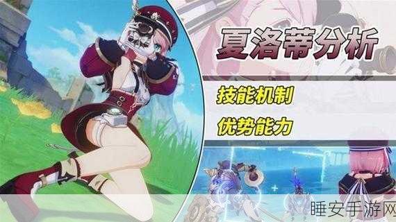 原神新角色夏洛蒂登场,冰系法器魅力全开,技能与背景深度解析