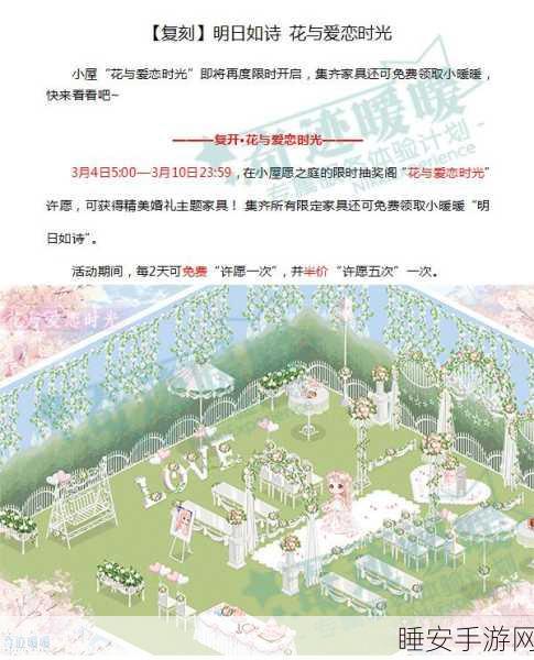 奇迹暖暖花与爱恋时光,浪漫活动全解析