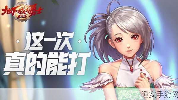 DNF周四激战夜,勇士争霸赛燃爆热血与荣耀