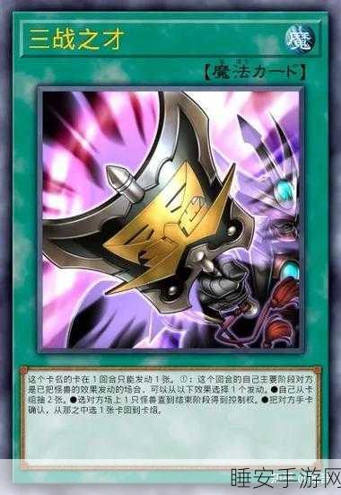 游戏王魔法卡玩法全攻略,助你称霸赛场