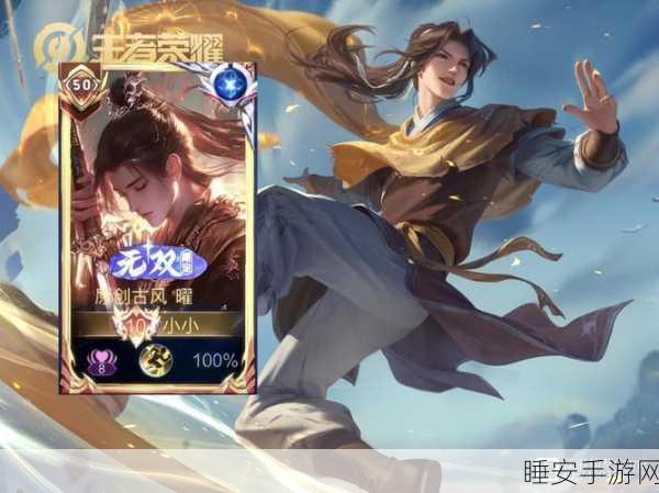 王者荣耀英雄揭秘,东方曜的传奇故事与赛场风采