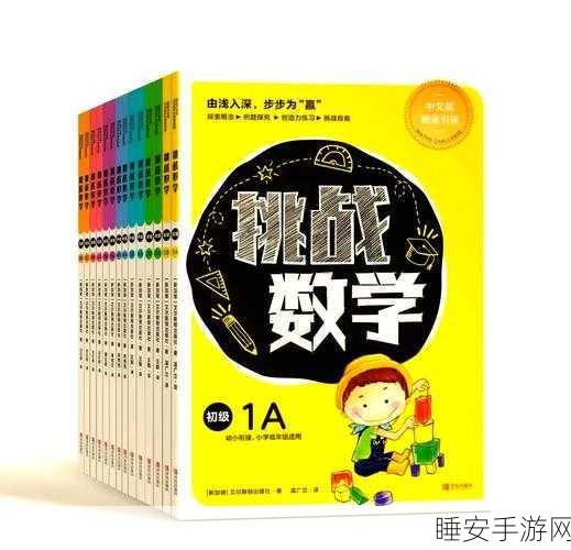 益智新挑战!数学乐园大战下载开启,答题闯关赢大奖