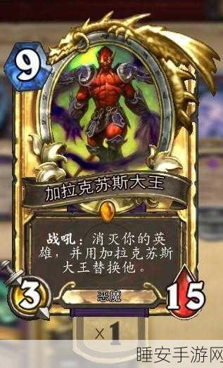 炉石传说,加拉克苏斯大王深度剖析与实战攻略