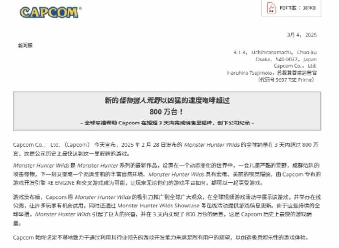 卡普空财报惊人,<怪物猎人>系列全球销量狂飙破亿!