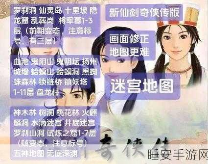 仙剑奇侠传1深度攻略,揭秘荷叶迷宫与六石像寻觅之道