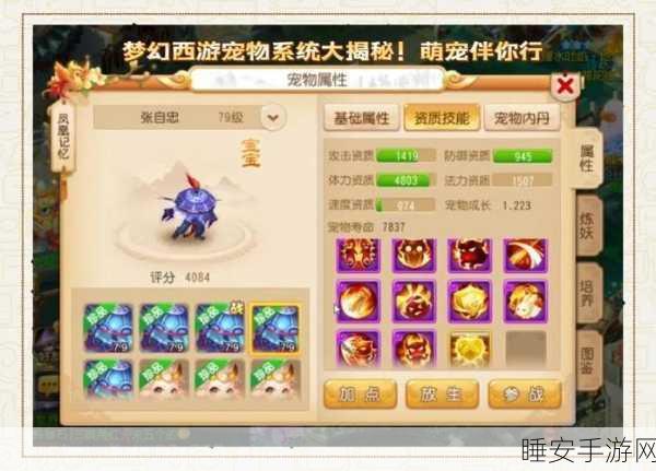 梦幻西游手游新突破,宠物分担伤害系统全揭秘,共战更无忧!