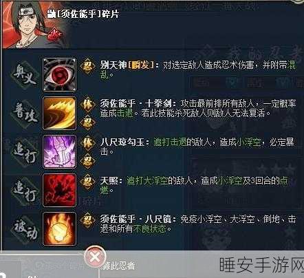 火影忍者手游,揭秘宇智波鼬「须佐能乎」终极获取攻略