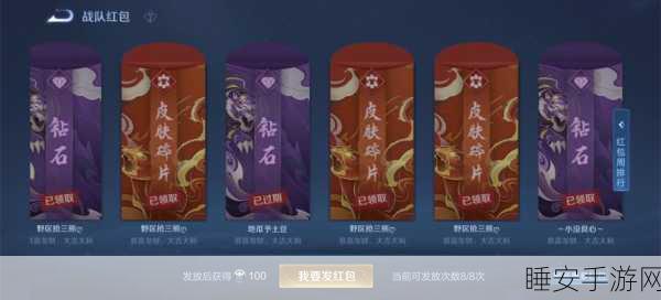 王者荣耀战队红包大揭秘,抢红包功能全攻略及赛事亮点