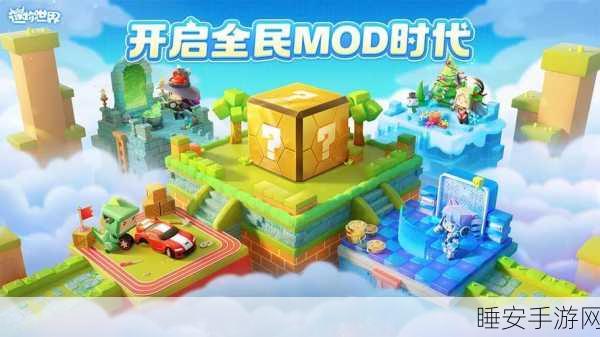 重温经典!迷你世界OPPO老版本独家回顾与特色玩法揭秘
