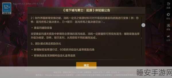 地下城与勇士手游体验服资格全揭秘,如何抢鲜体验,赢取限量资格?