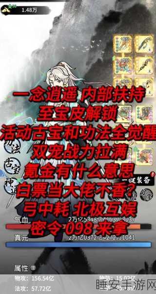 手游攻略大揭秘，一念逍遥域魂解锁全攻略与深度竞技玩法
