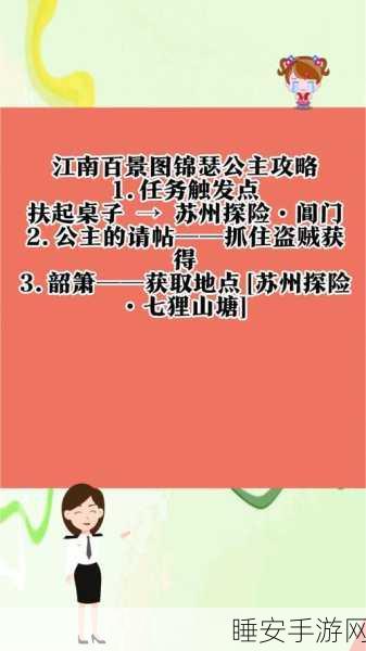 手游攻略,江南百景图锦瑟公主手帕缝制秘籍大公开