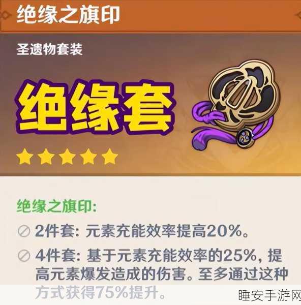 绝缘套速刷攻略,解锁原神高效获取绝缘圣遗物秘籍