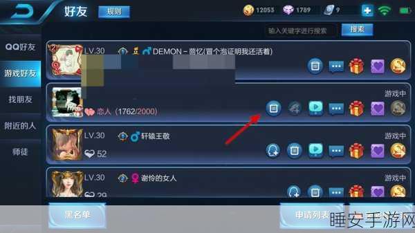 王者荣耀亲密关系调整指南,轻松管理你的基友关系