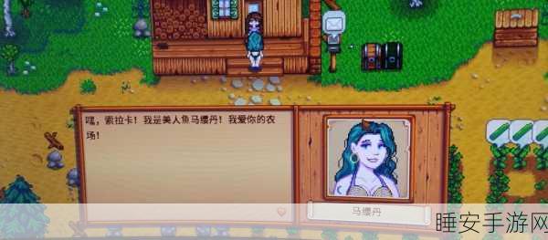 星露谷物语美人鱼秀敲不出?揭秘隐藏任务与技巧攻略