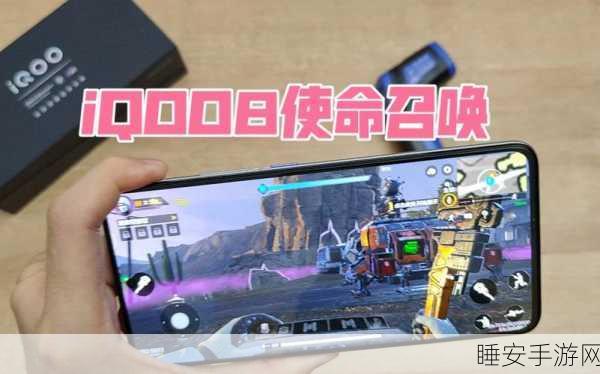 使命召唤手游IQOO芯片专属福利,解锁高性能攻略与实战秘籍