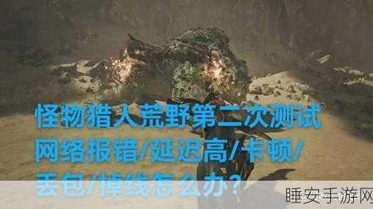 怪物猎人世界手游黑边烦恼?一揽子解决方案助你畅享狩猎之旅