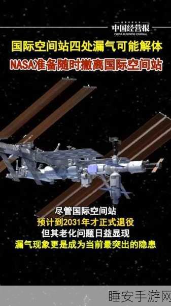国际空间站惊现解体危机,NASA 紧急行动!