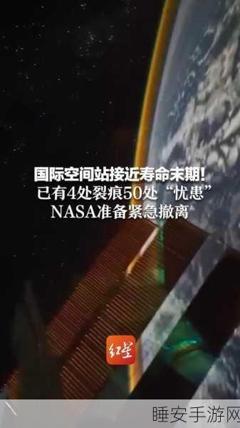 国际空间站惊现解体危机,NASA 紧急行动!