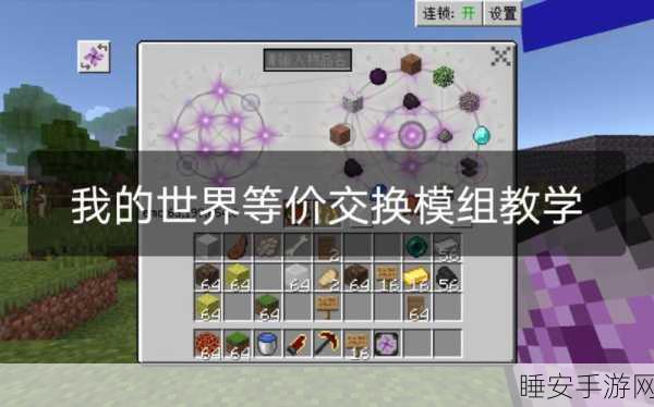 我的世界等价交换模组实战攻略,解锁无限创造力的秘密