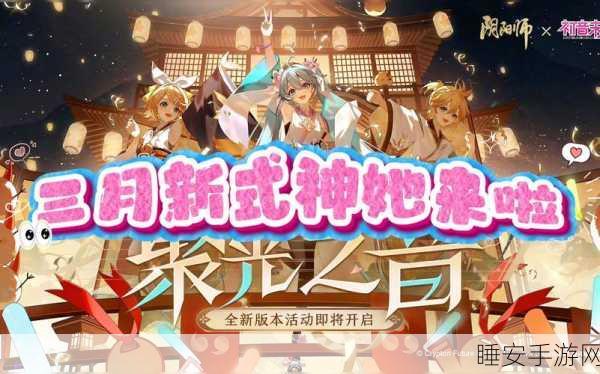 阴阳师手游新玩法揭秘,月神赐福全攻略,解锁神秘福利!