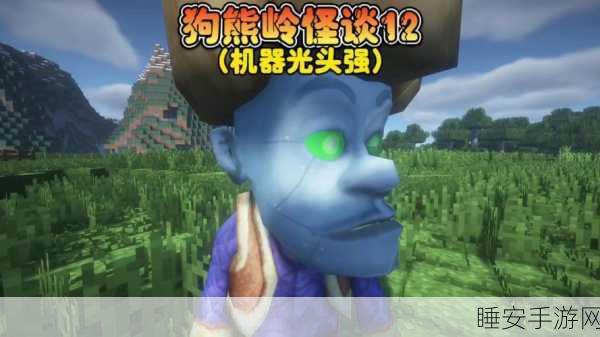 拖拉机驾驶大挑战,狗熊岭怪谈世界游戏深度评测