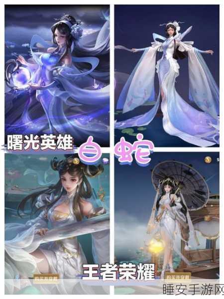 王者荣耀大乔白蛇皮肤价格全解析,女神节惊喜等你来