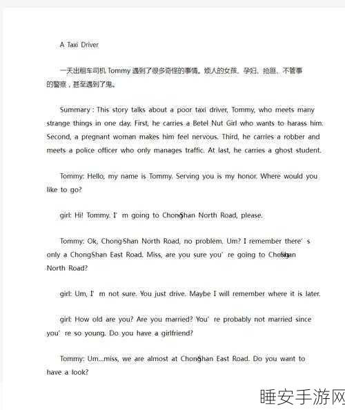 绝对演绎,探寻出租车司机剧本线索秘籍