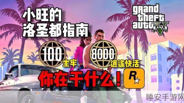 GTA5线上新手礼包领取全攻略，解锁豪华奖励，助你称霸洛圣都！