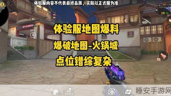CF手游赏金爆破新版本爆料,全新地图、武器与赛事机制大揭秘
