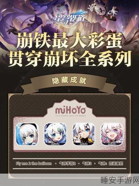 崩坏星穹铁道藏品复刻揭秘,开拓者棒球棍任务全攻略与赛事细节