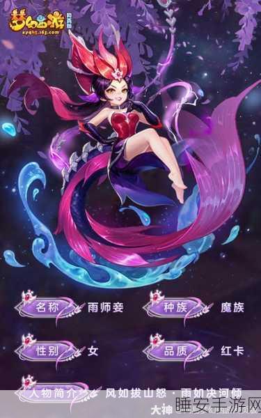 梦幻西游深度解析，揭秘雨师原始法资上限，变异雨师更胜一筹？