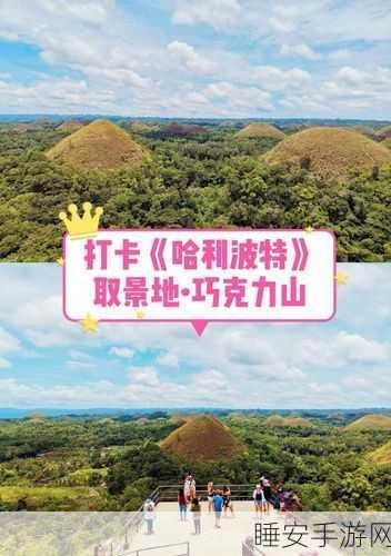 揭秘!哈利波特是否真的在巧克力山取景拍摄?