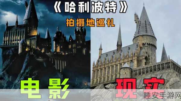 揭秘!哈利波特是否真的在巧克力山取景拍摄?