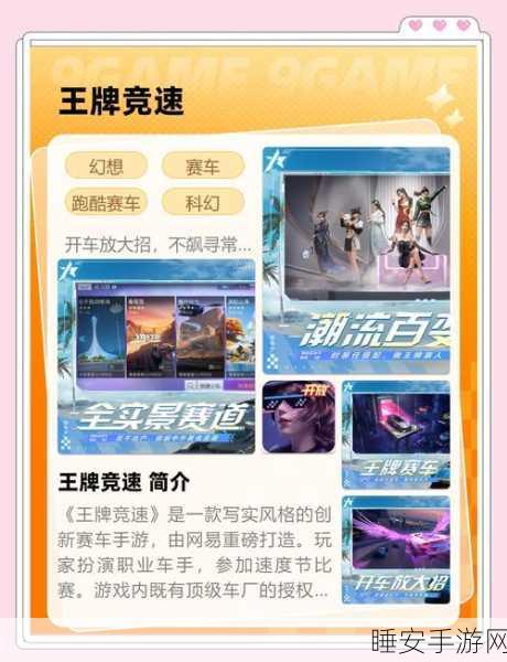 王牌竞速飞跃天际挑战赛深度攻略,解锁速度与技巧的极致之旅
