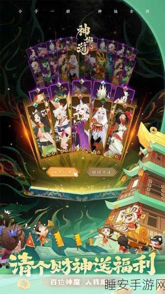 神仙道3深度攻略，解锁伙伴碎片的高效秘籍与实战策略