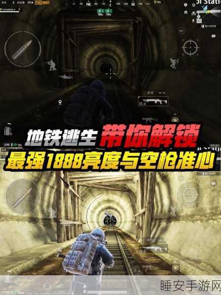 绝地求生地铁逃生,揭秘黑门隐藏位置与逃生策略