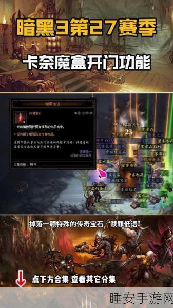 暗黑破坏神3深度解析,卡奈魔盒萃取功能失效之谜