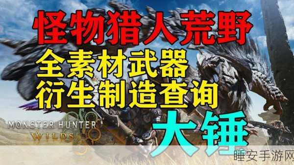 怪物猎人3冰属性锤全揭秘,狩猎利器大赏