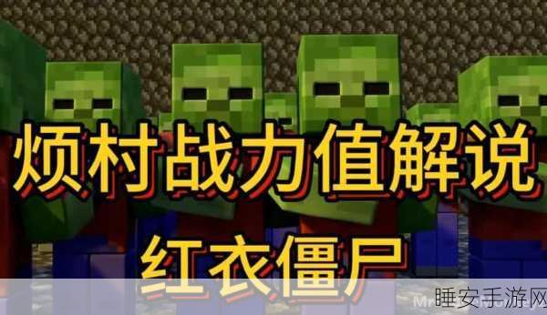 我的世界手机版,高效防御策略,阻止僵尸破门而入!