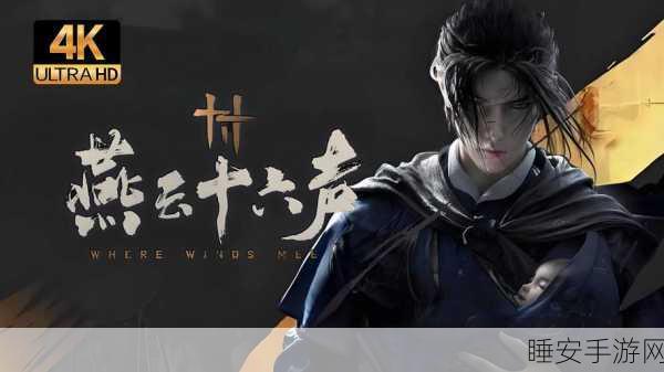 燕云十六声,扇子武学偷师秘籍大揭秘