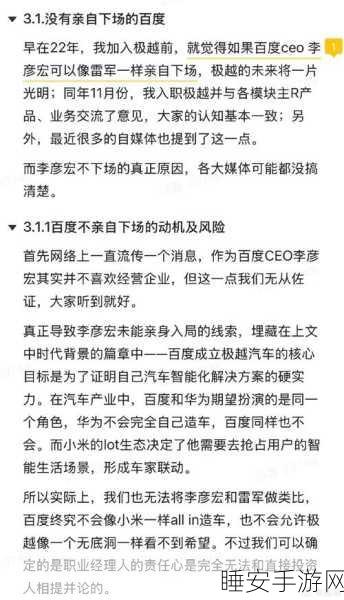 极越倒下引发的信息狂潮