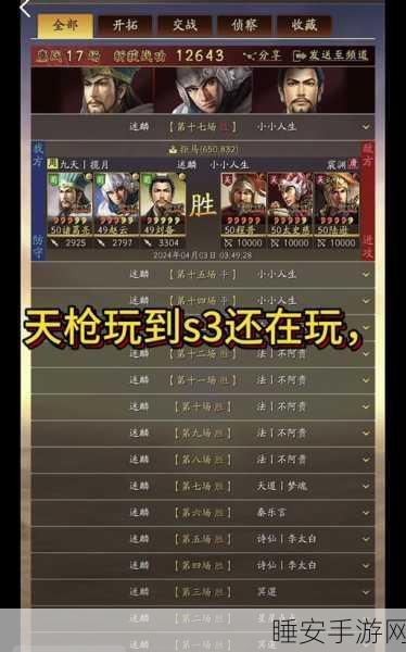 揭秘三国志·战略版天枪队,无敌阵容打造攻略