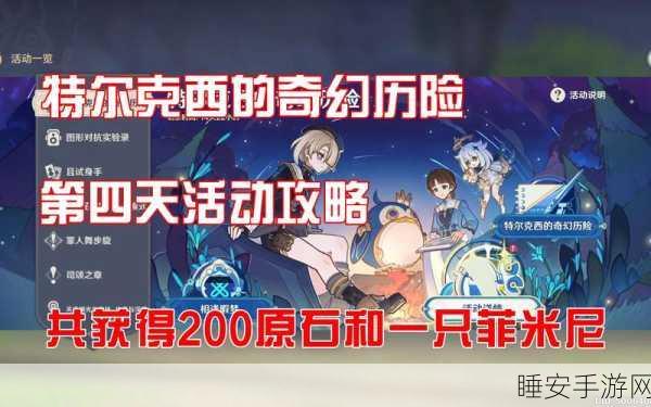 原神新手任务深度解析,助你无缝启程奇幻冒险之旅