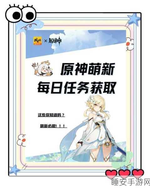 原神新手任务深度解析,助你无缝启程奇幻冒险之旅