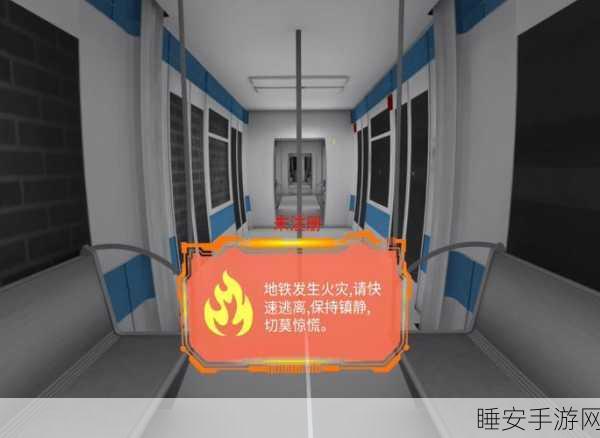 地铁逃生最佳体验地揭秘,中国赛区入围细节全览