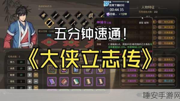 大侠立志传新手必看,初始功法选择全攻略