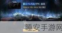 CF手游RPK盘龙高端操作秘籍,解锁战斗潜能,称霸竞技场